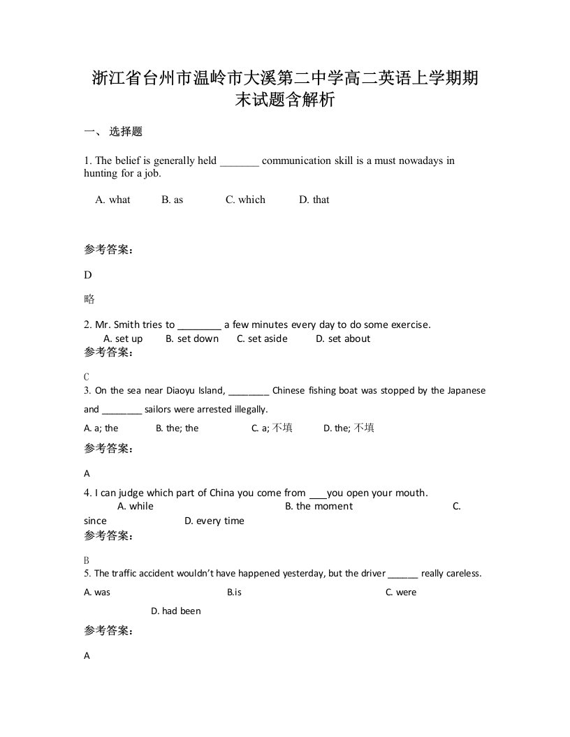 浙江省台州市温岭市大溪第二中学高二英语上学期期末试题含解析