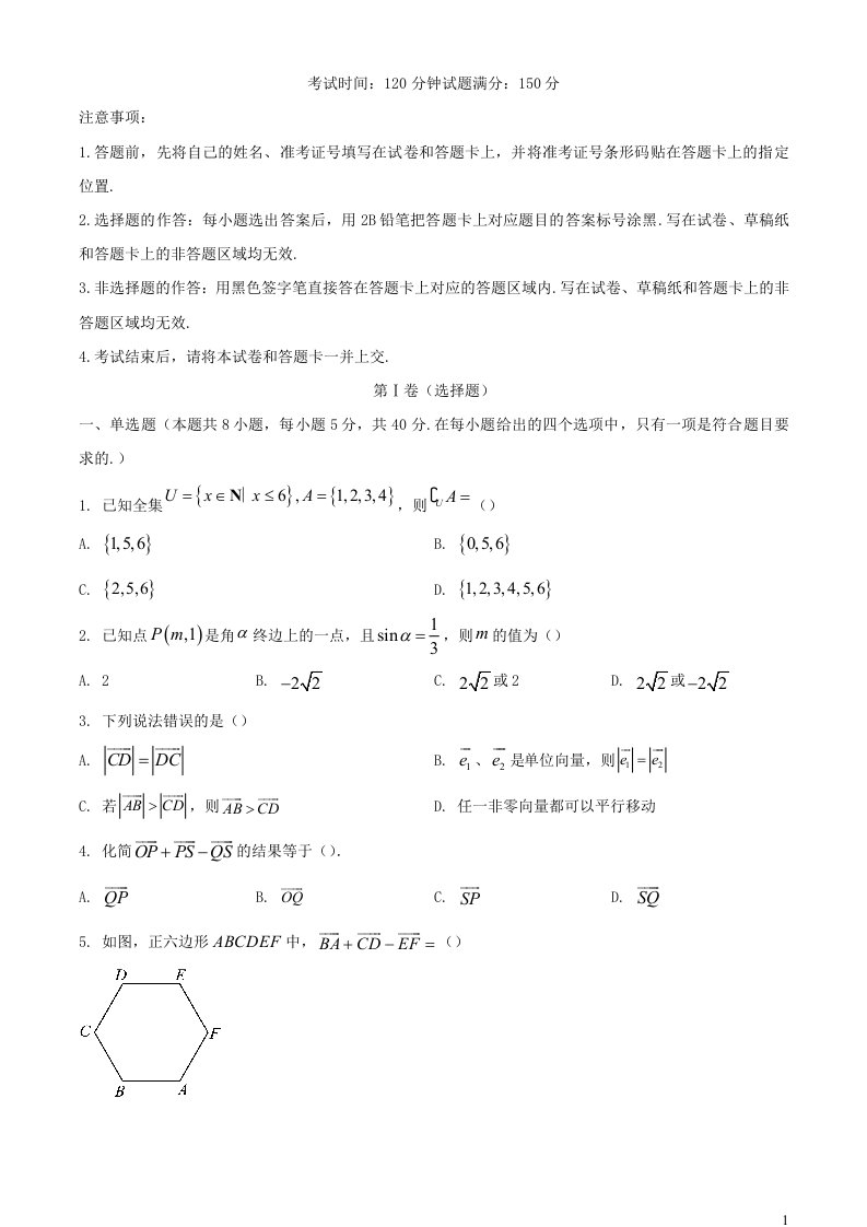 新疆维吾尔自治区塔城地区乌苏市2022_2023学年高一数学下学期3月月考试题