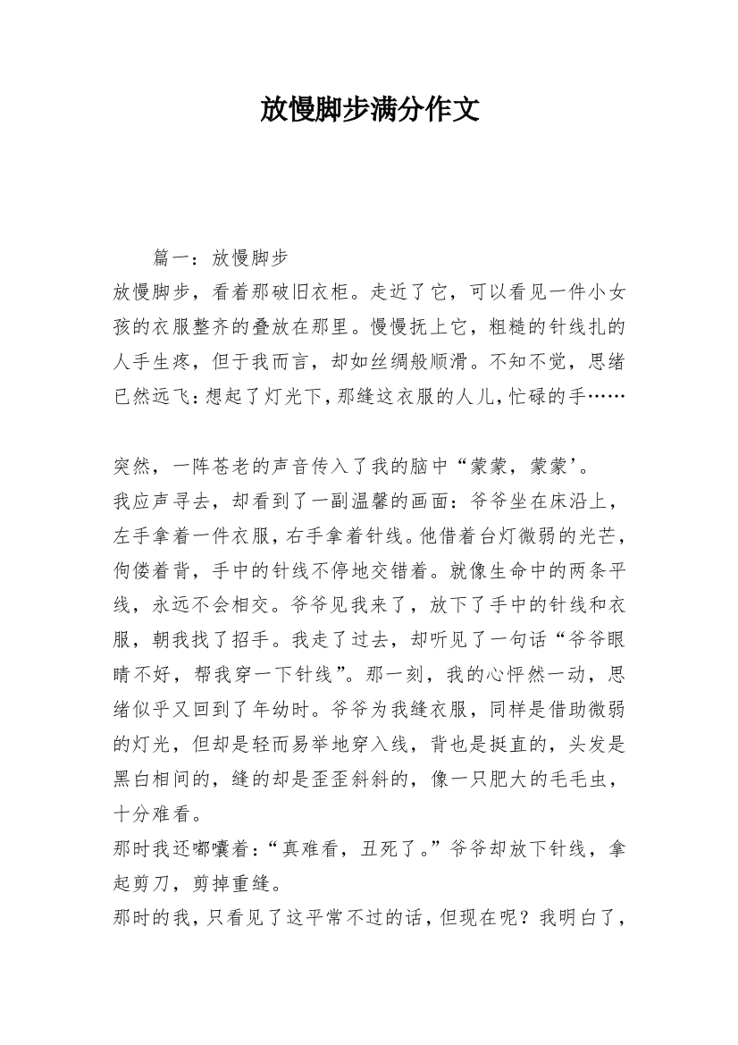 放慢脚步满分作文