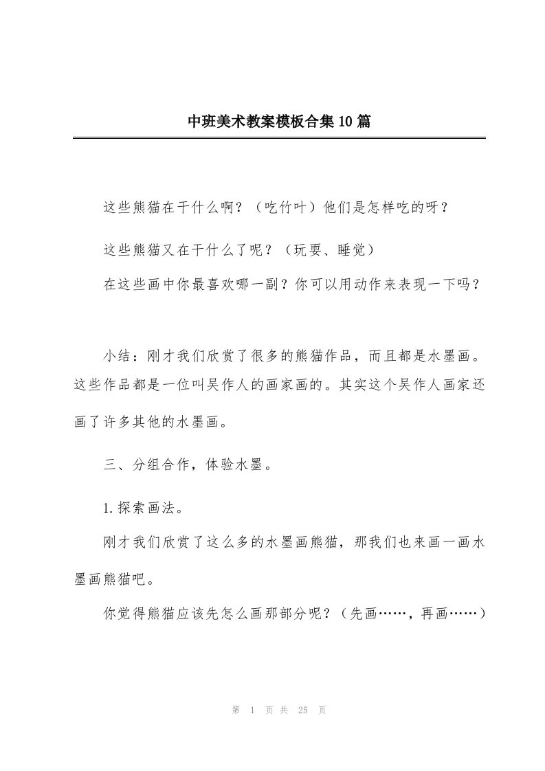 中班美术教案模板合集10篇