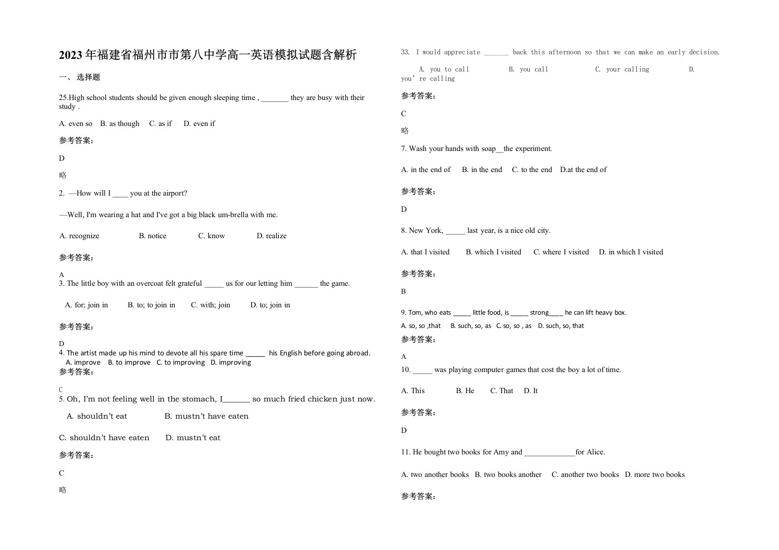 2023年福建省福州市市第八中学高一英语模拟试题含解析