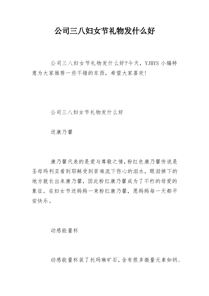 公司三八妇女节礼物发什么好