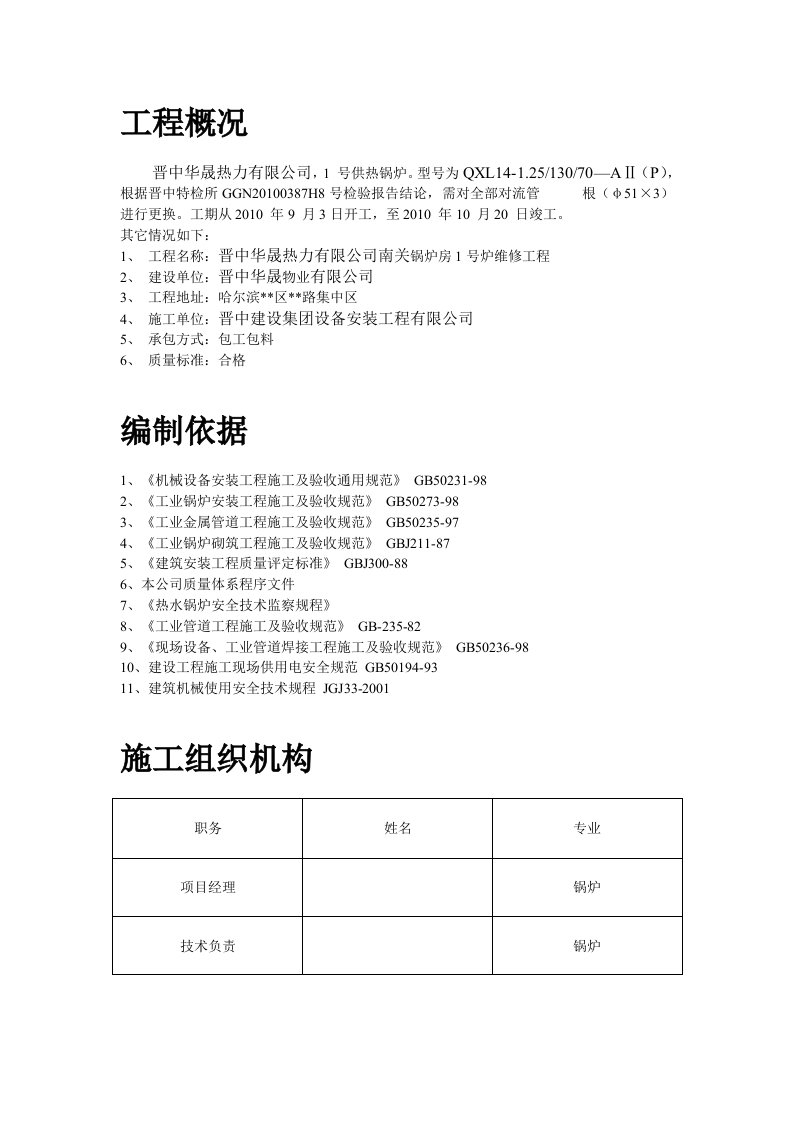 锅炉修理施工组织设计