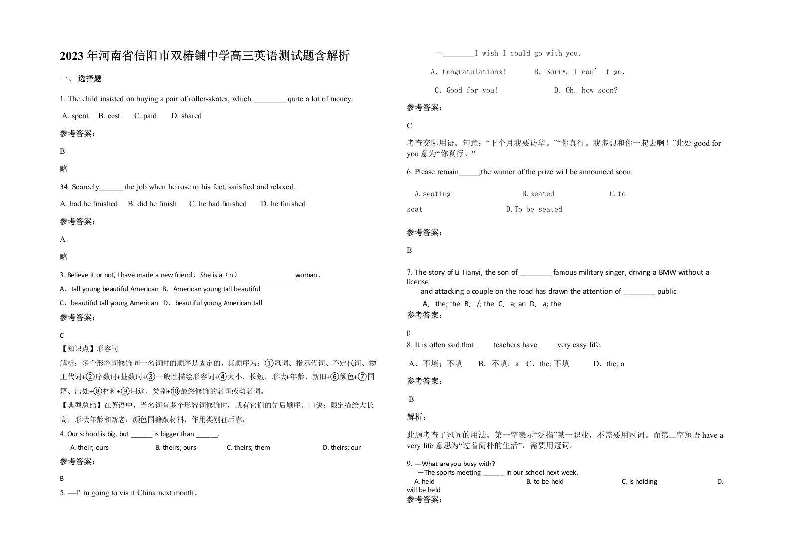 2023年河南省信阳市双椿铺中学高三英语测试题含解析