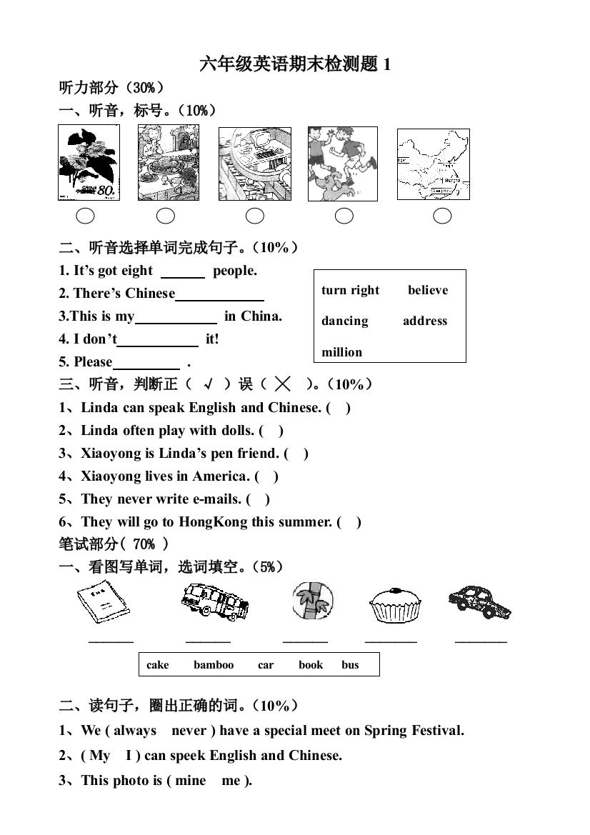 六年级英语期末检测题1