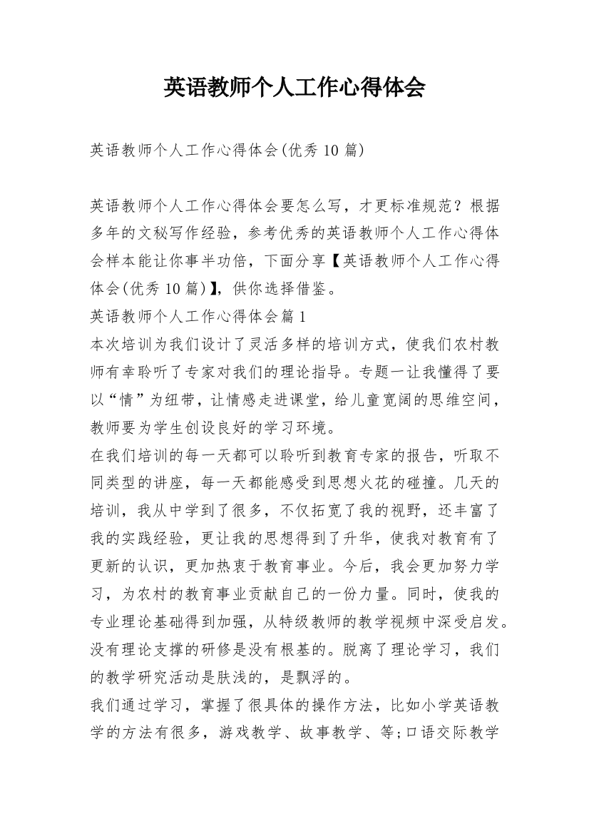 英语教师个人工作心得体会