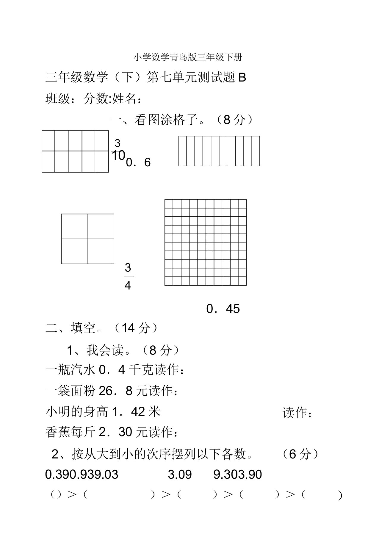 小学数学青岛版三年级下册小数初步认识测试题2