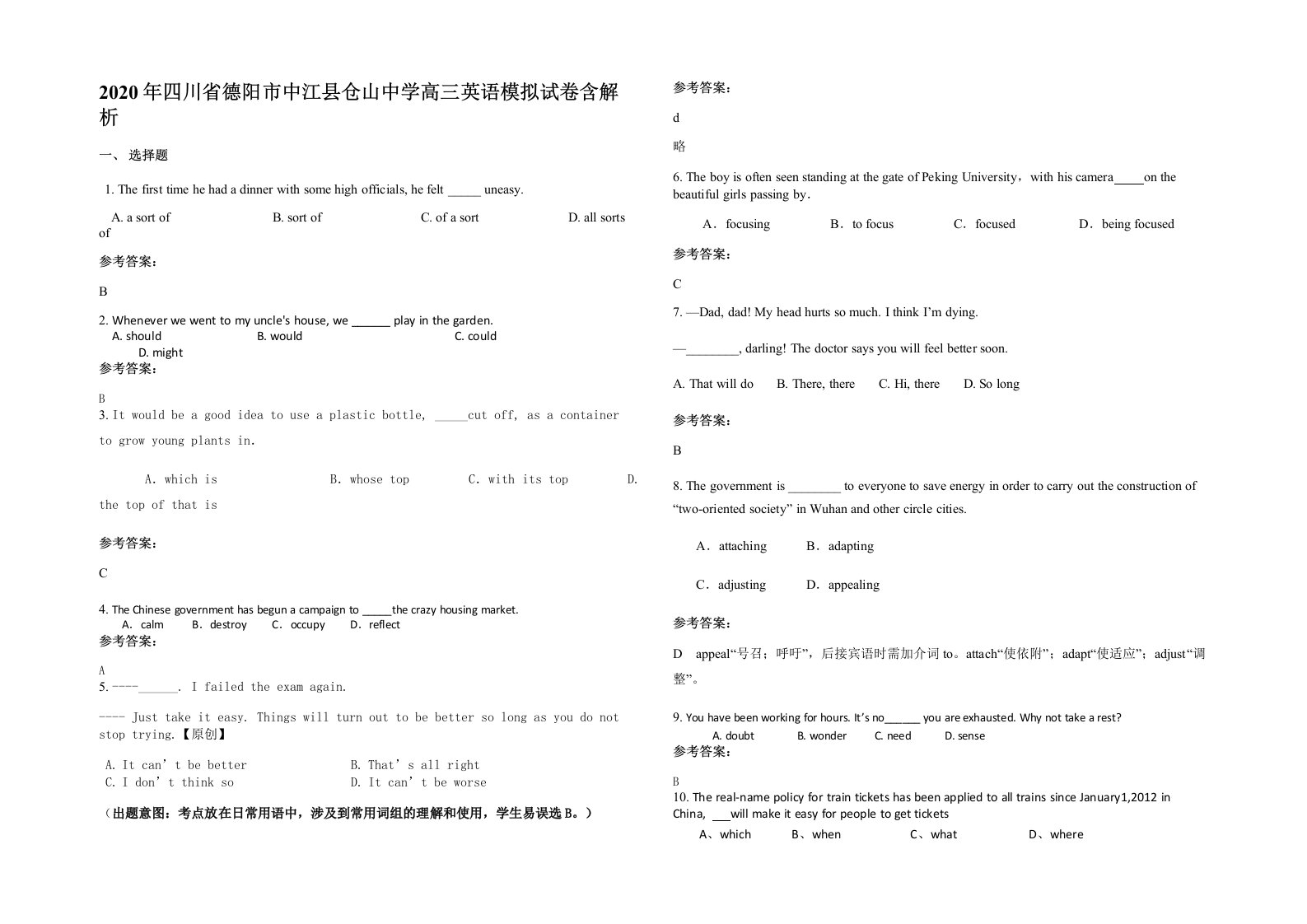 2020年四川省德阳市中江县仓山中学高三英语模拟试卷含解析