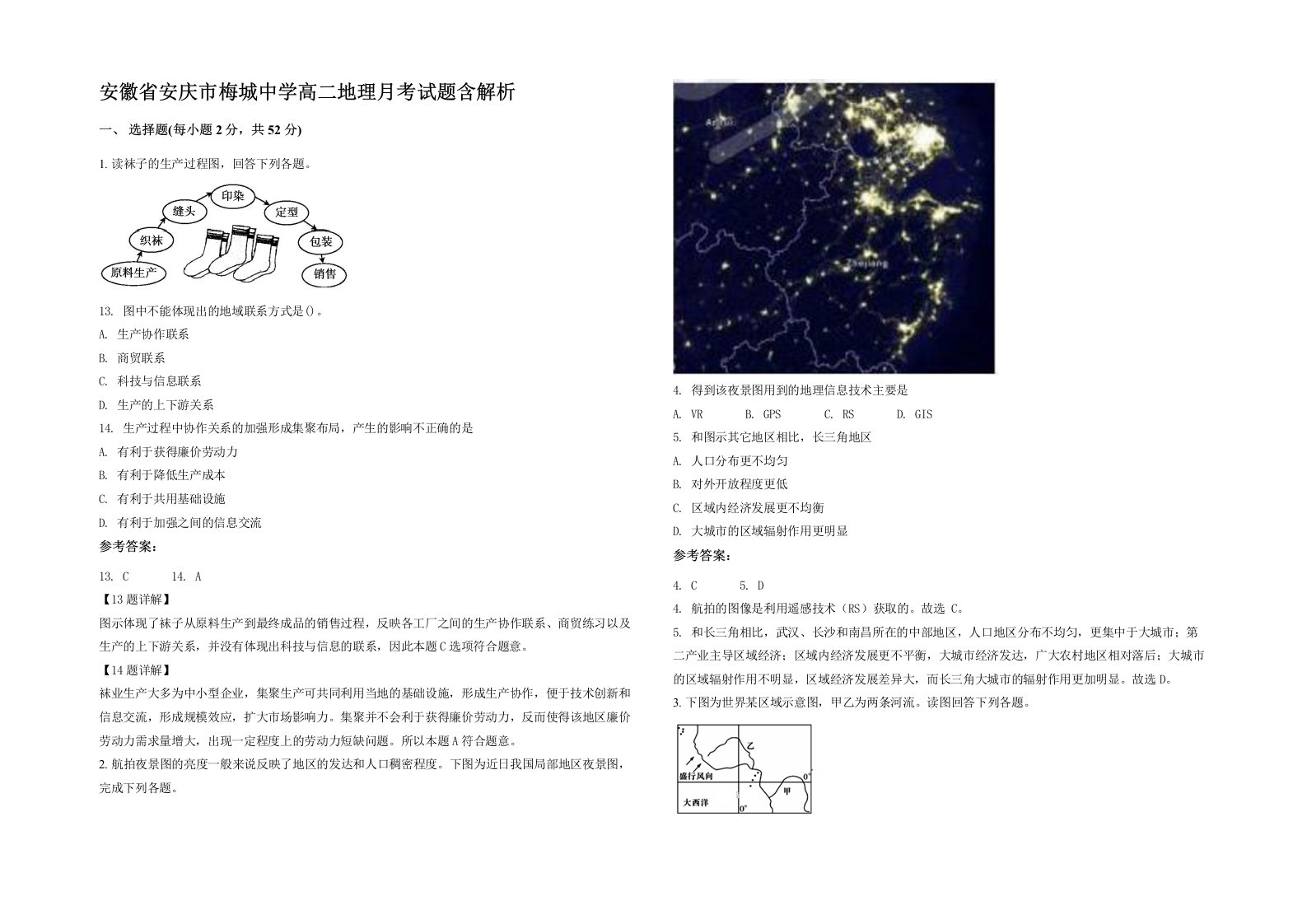 安徽省安庆市梅城中学高二地理月考试题含解析