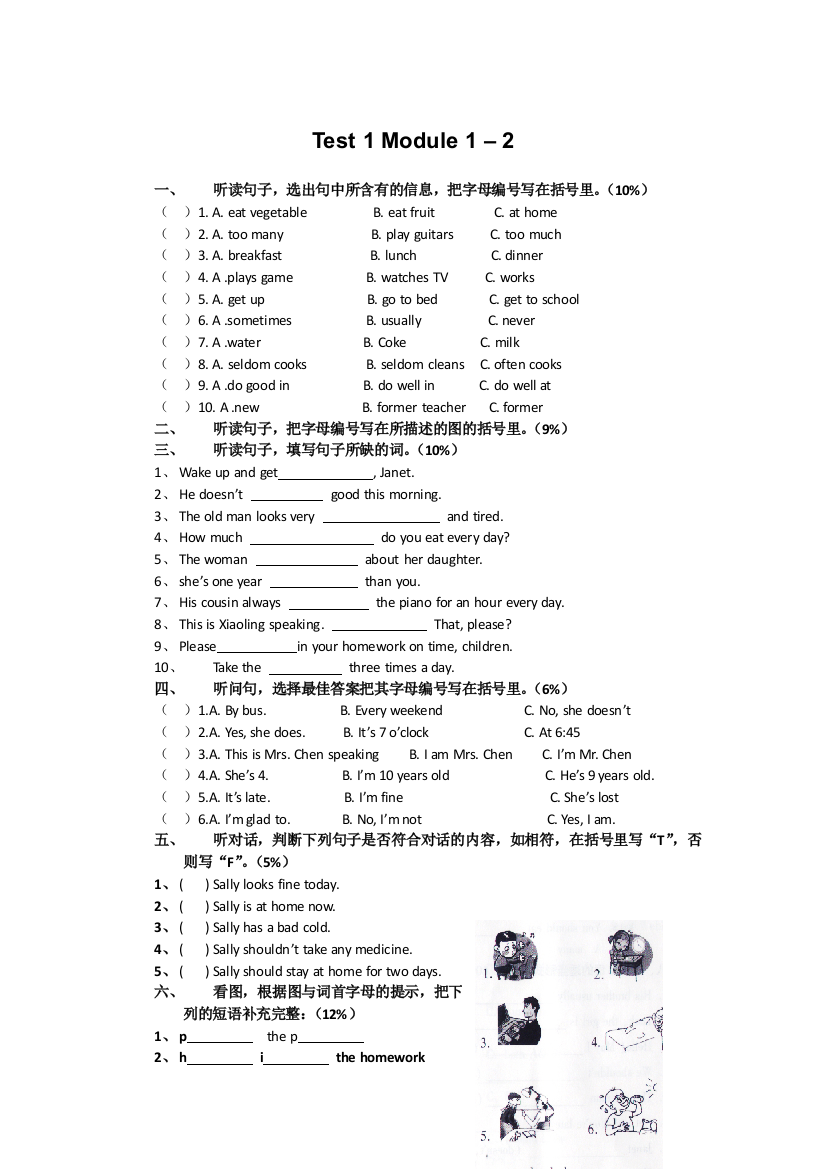 六年级上英语单元测试题Module121314广州版三起无答案