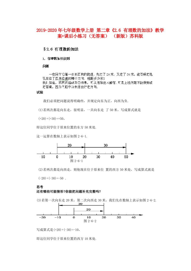 2019-2020年七年级数学上册