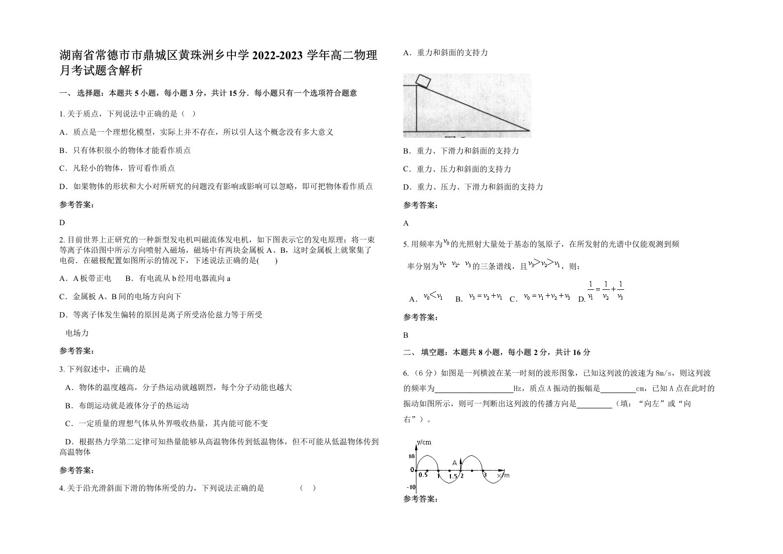 湖南省常德市市鼎城区黄珠洲乡中学2022-2023学年高二物理月考试题含解析