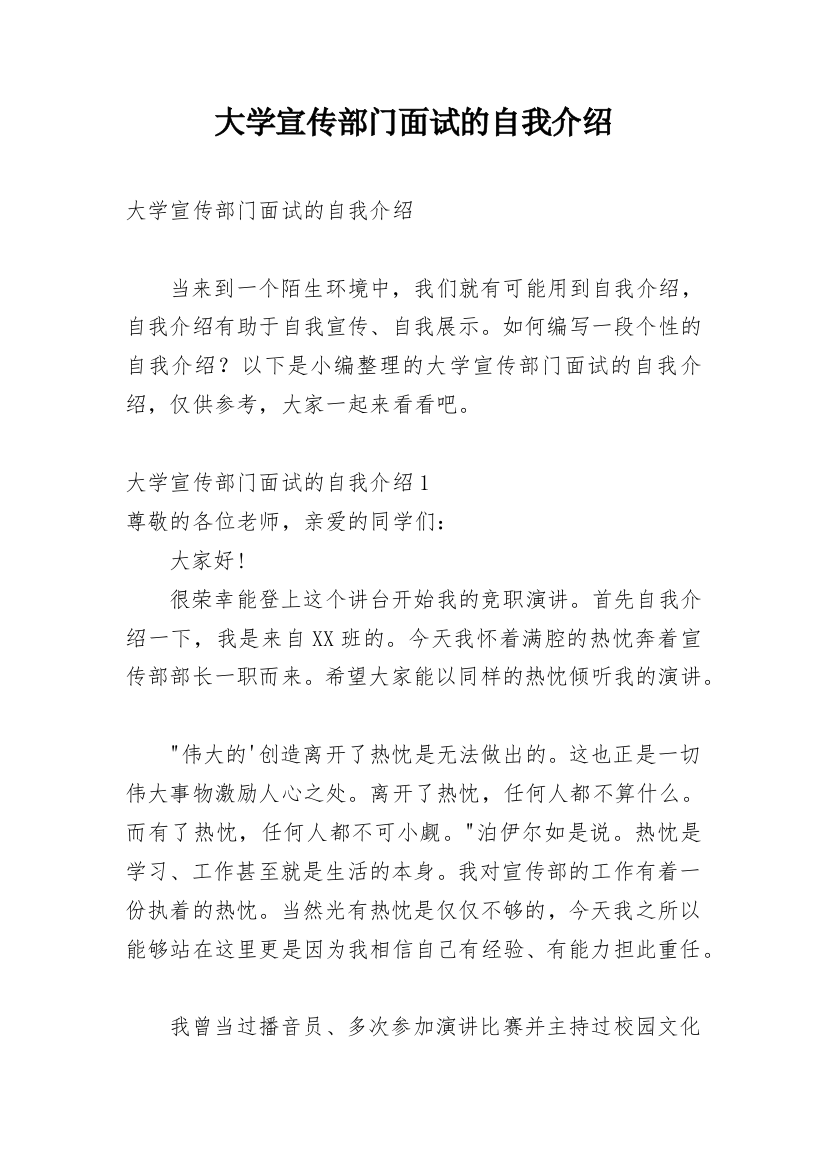 大学宣传部门面试的自我介绍_3