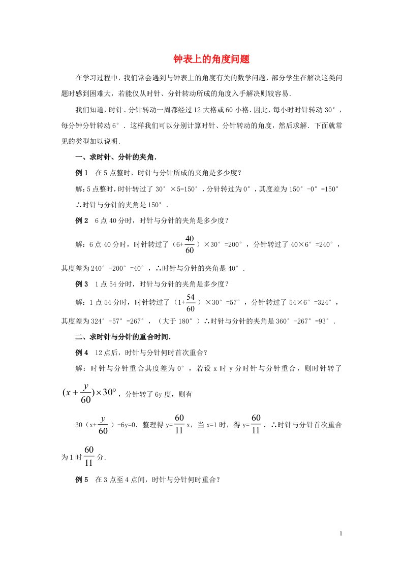 七年级数学上册