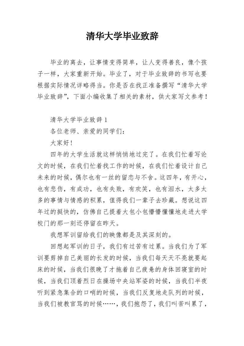 清华大学毕业致辞_2