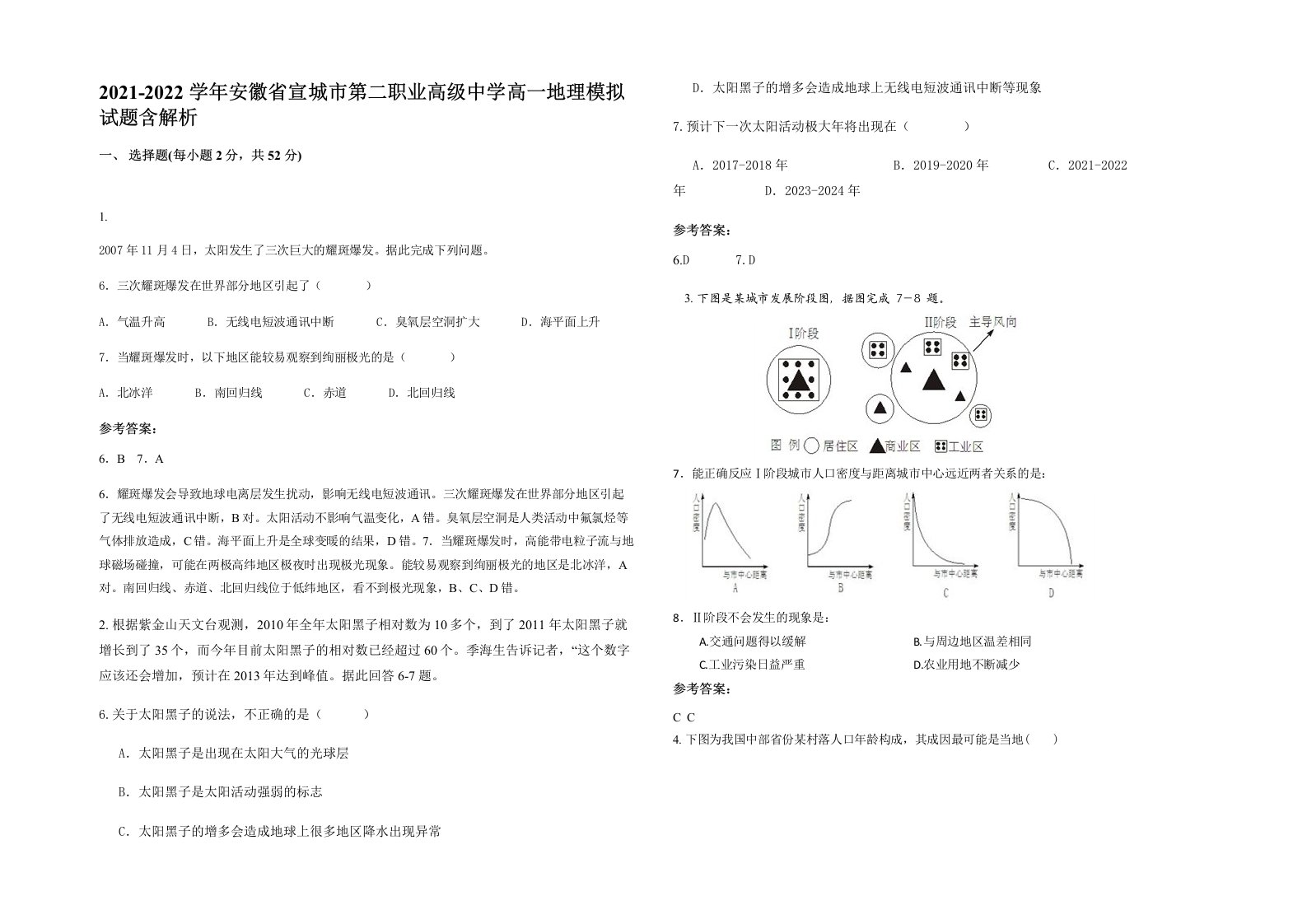 2021-2022学年安徽省宣城市第二职业高级中学高一地理模拟试题含解析