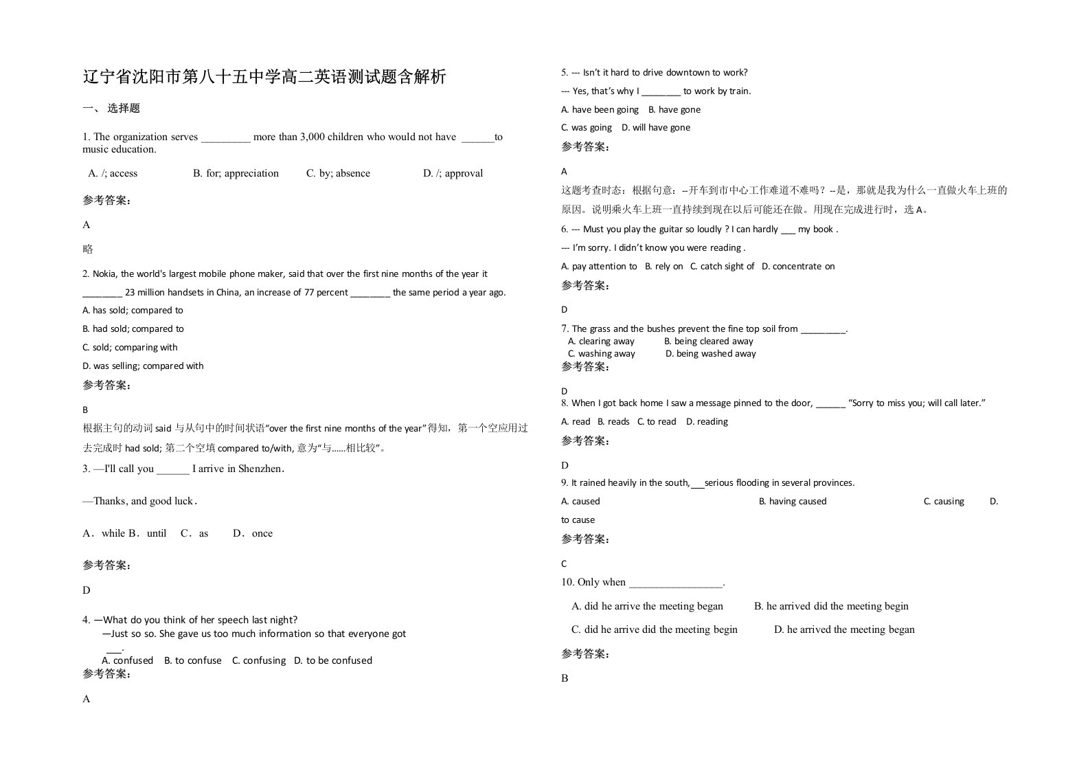 辽宁省沈阳市第八十五中学高二英语测试题含解析