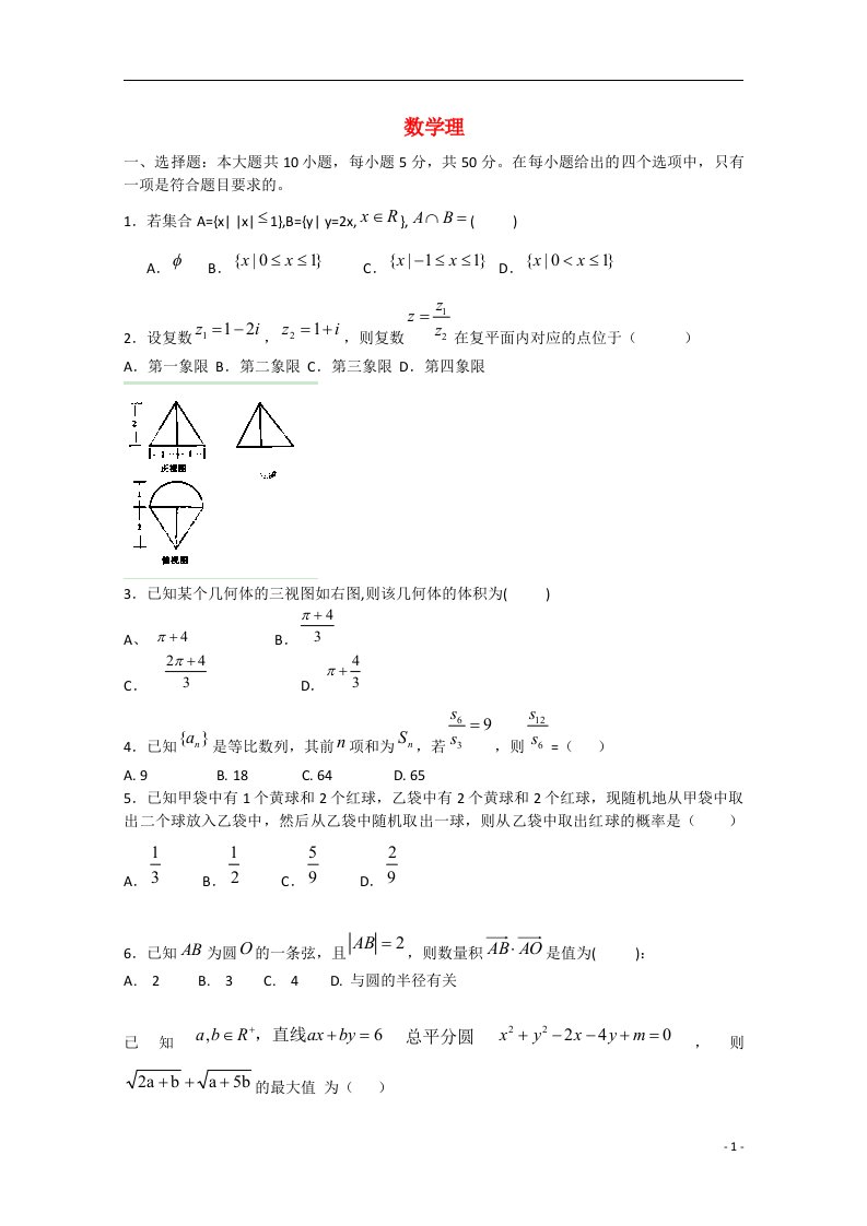 安徽省泗县高三数学4月模拟测试（二）试题