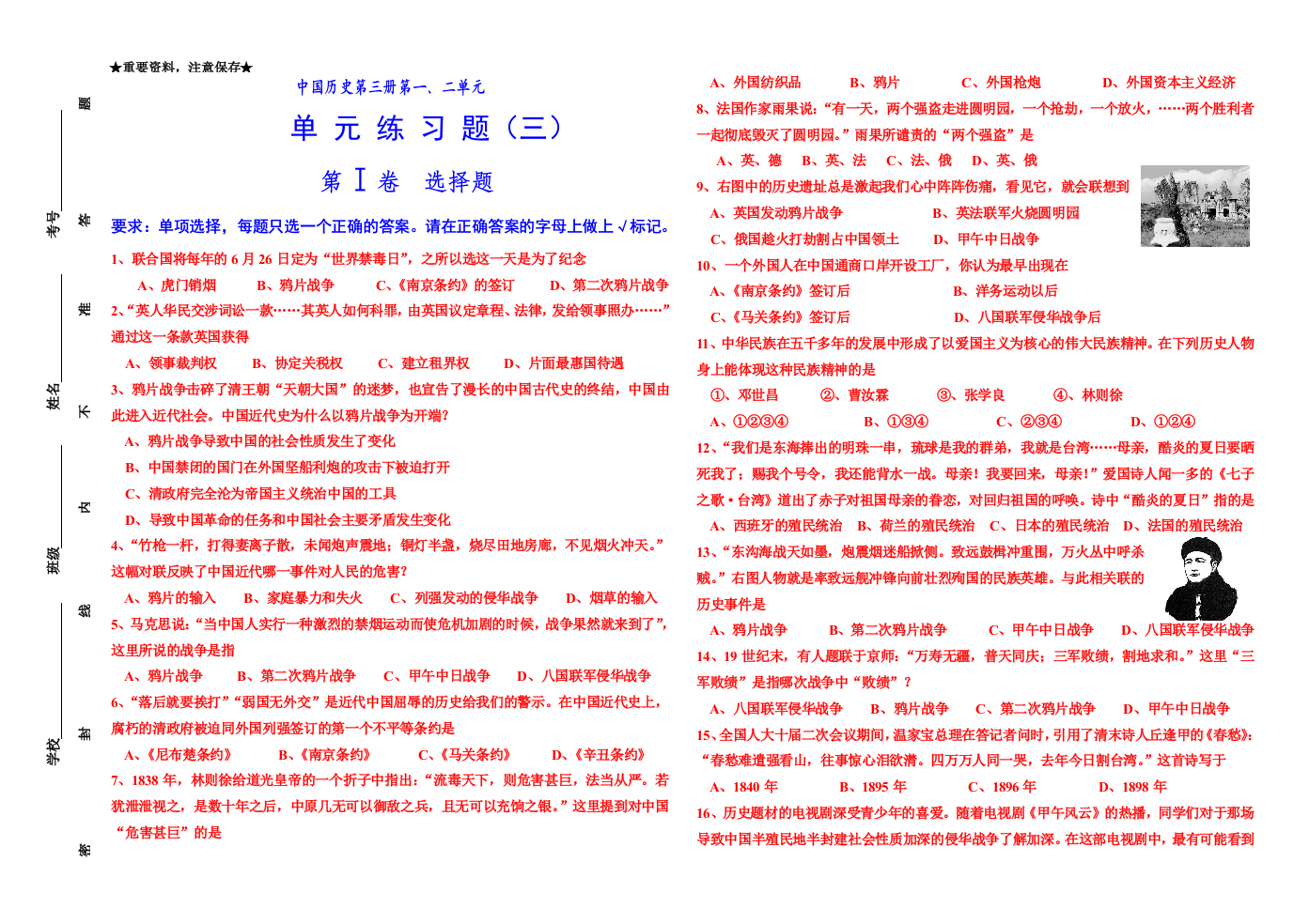 单元练习题（三）（中国历史第三册第一、二单元）