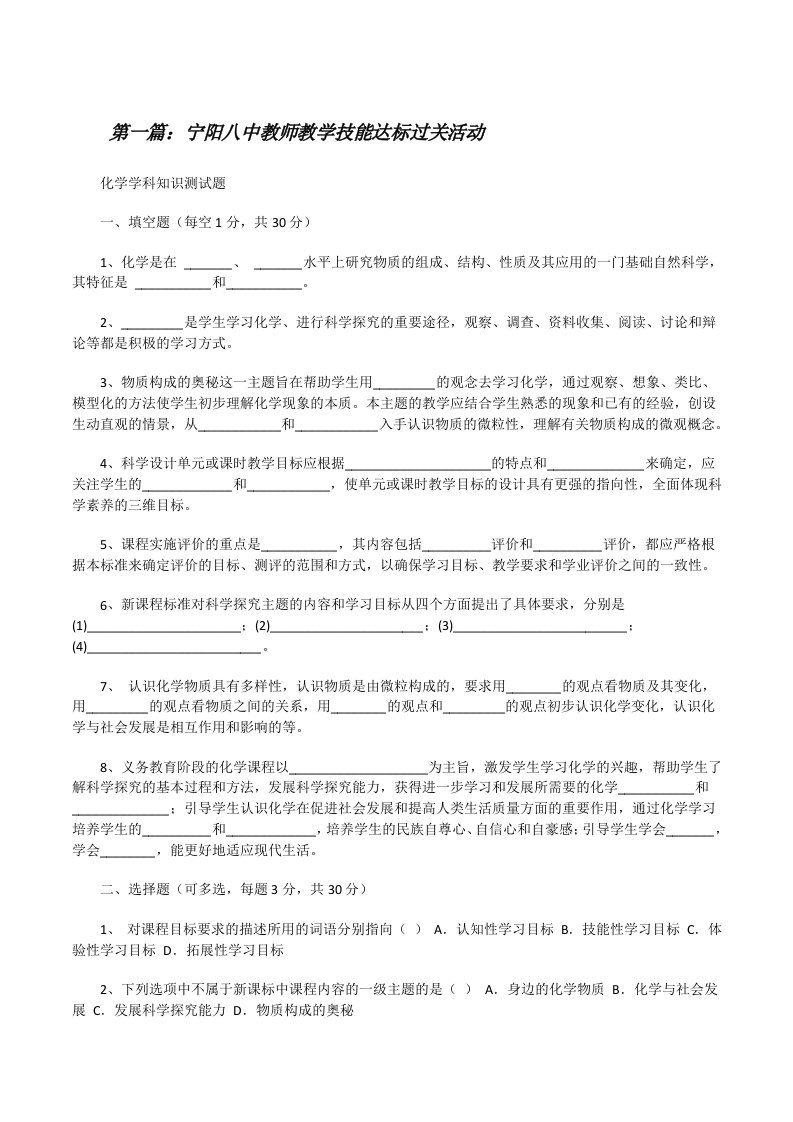 宁阳八中教师教学技能达标过关活动[修改版]