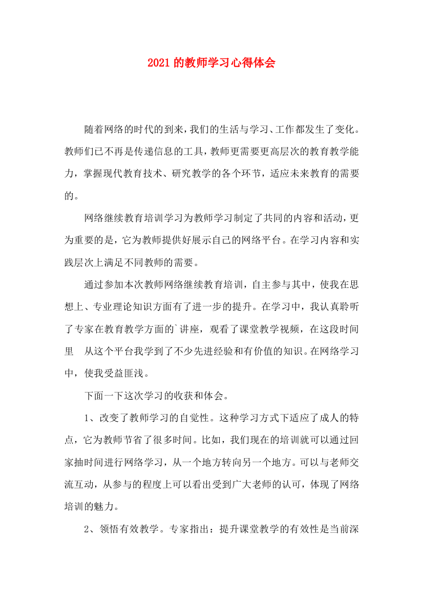 2022的教师学习心得体会