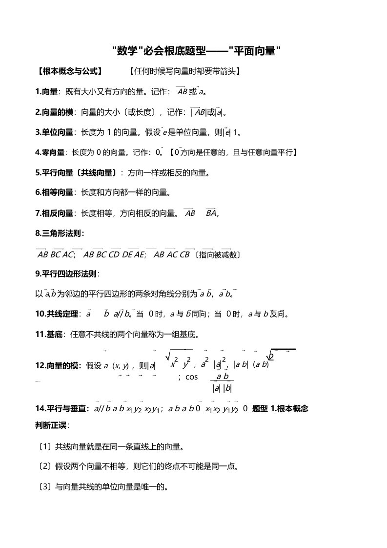 高中数学必修4平面向量知识点及典型例题总结