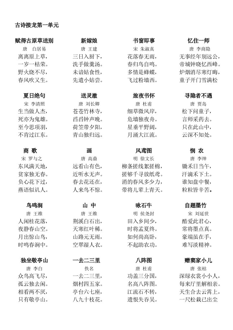 古诗接龙文本全6套