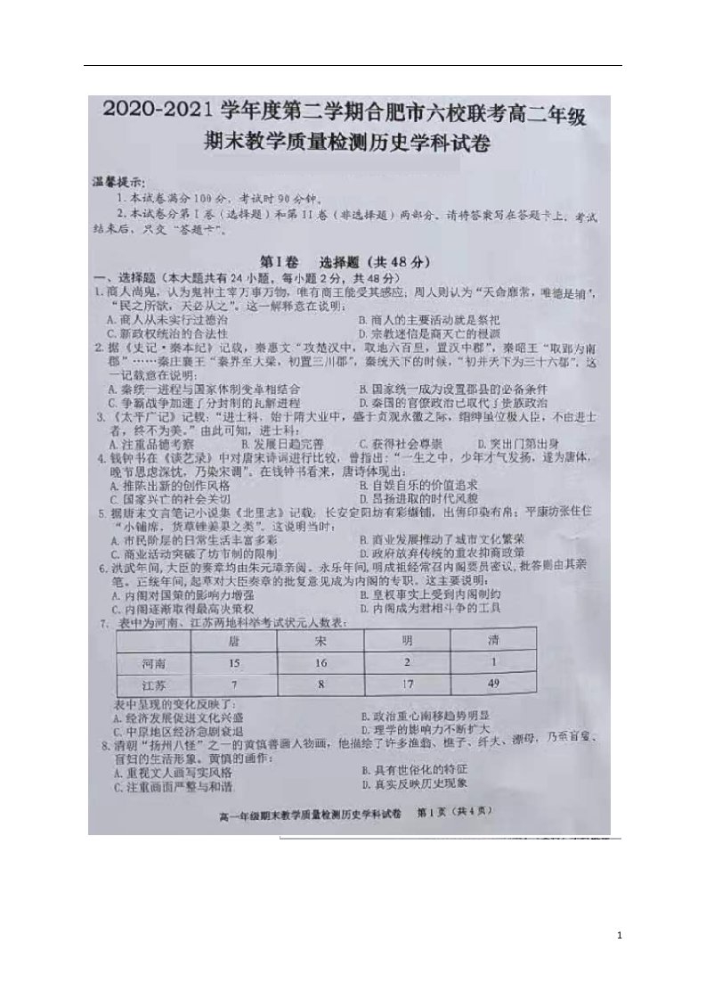 安徽省合肥市六校联盟2020_2021学年高二历史下学期期末联考试题扫描版