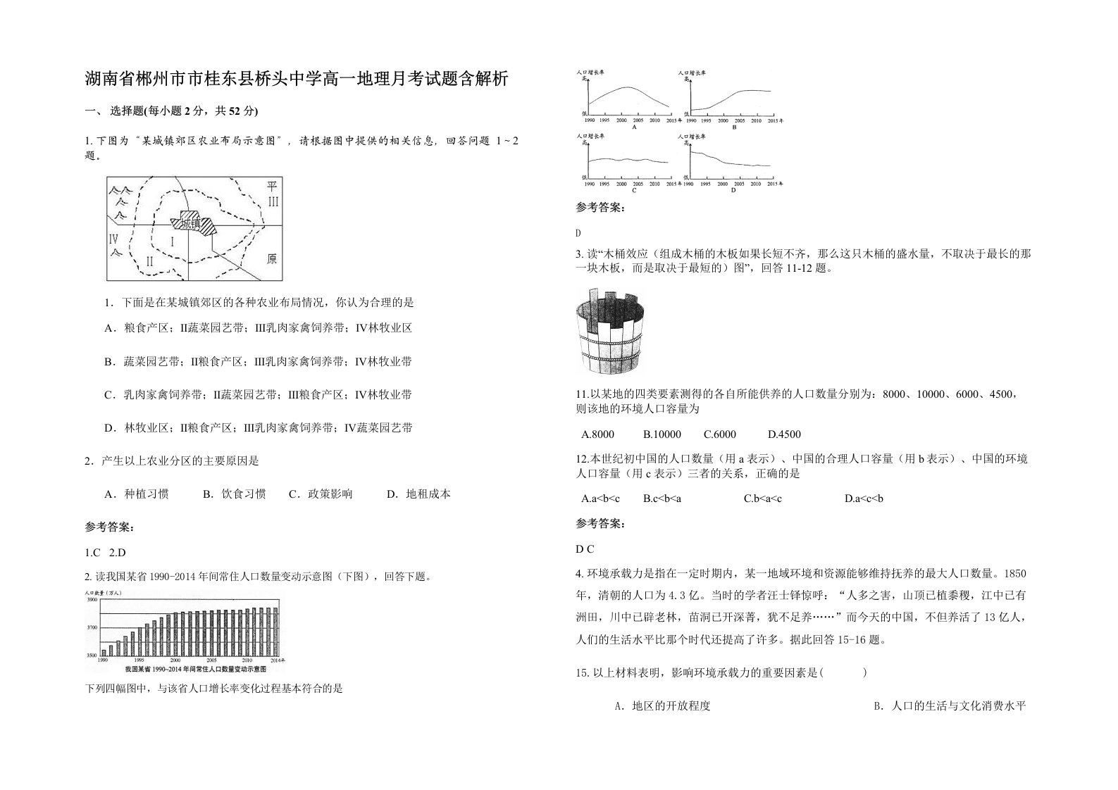 湖南省郴州市市桂东县桥头中学高一地理月考试题含解析