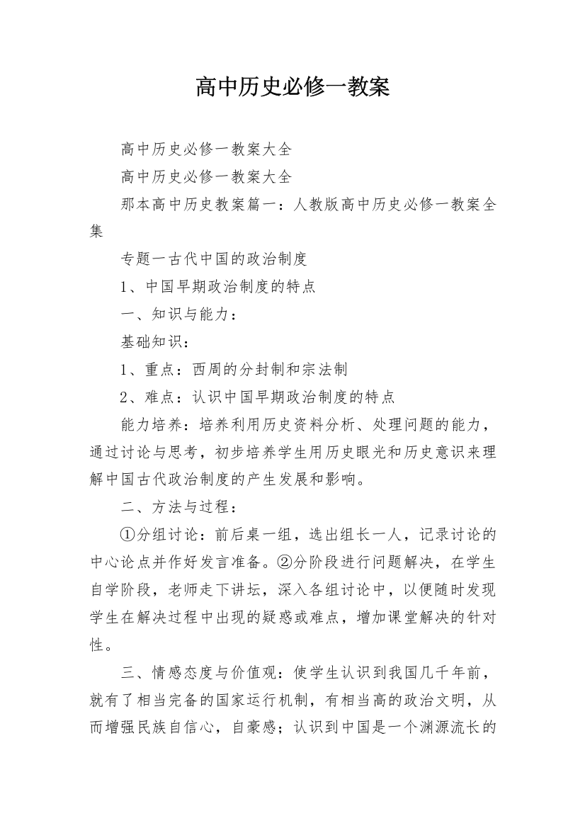 高中历史必修一教案