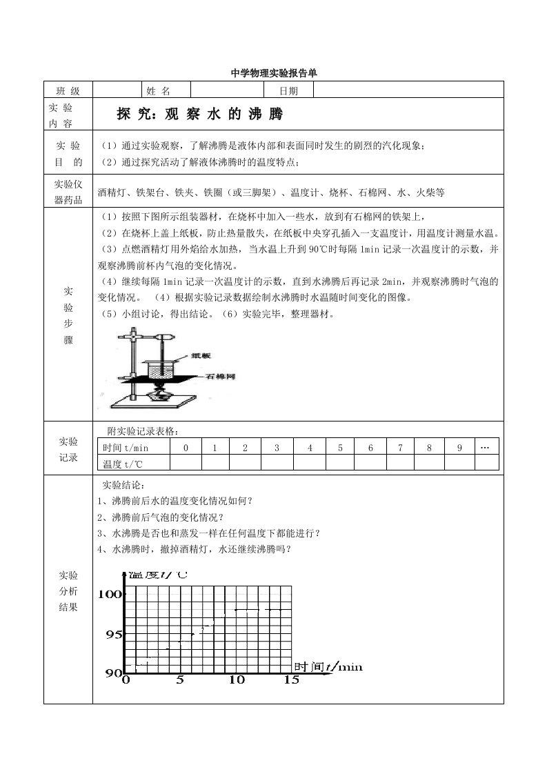 物理人教版八年级上册汽化和液化