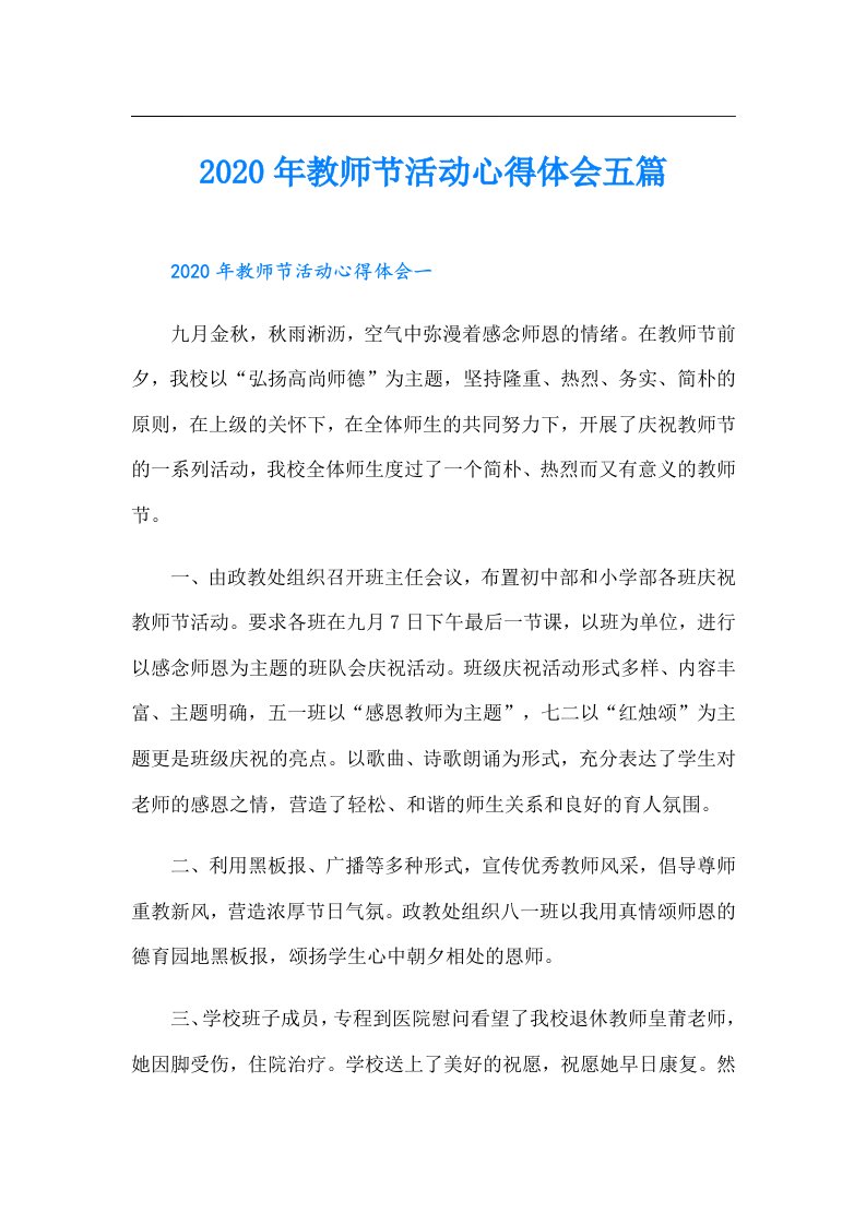 教师节活动心得体会五篇