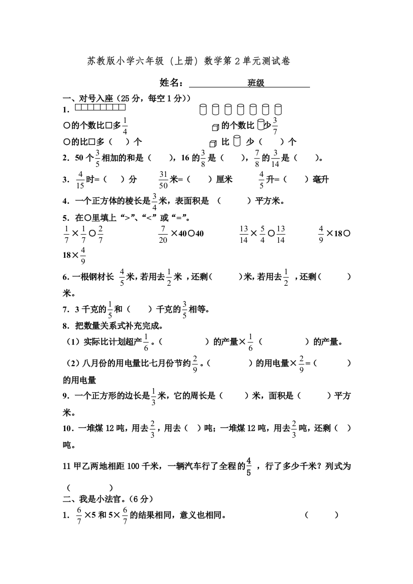 六年级上册数学试题－分数乘法