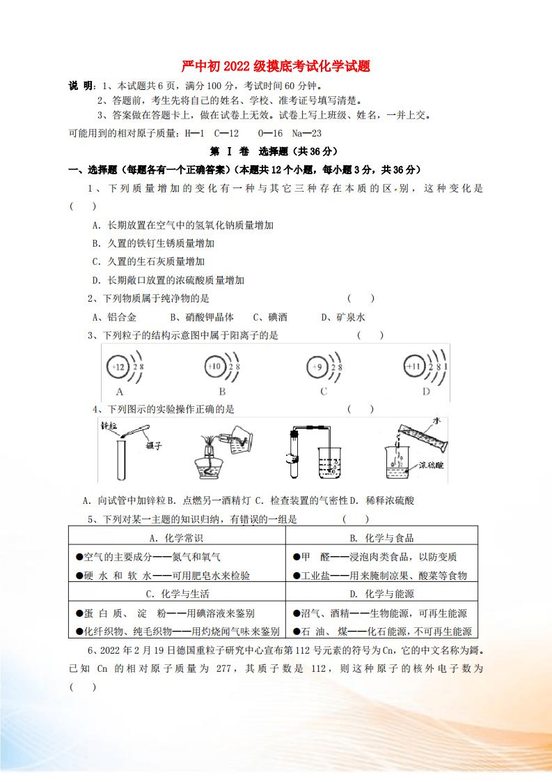 四川省威远县严陵中学2022届九年级化学下学期第二阶段摸底考试试题