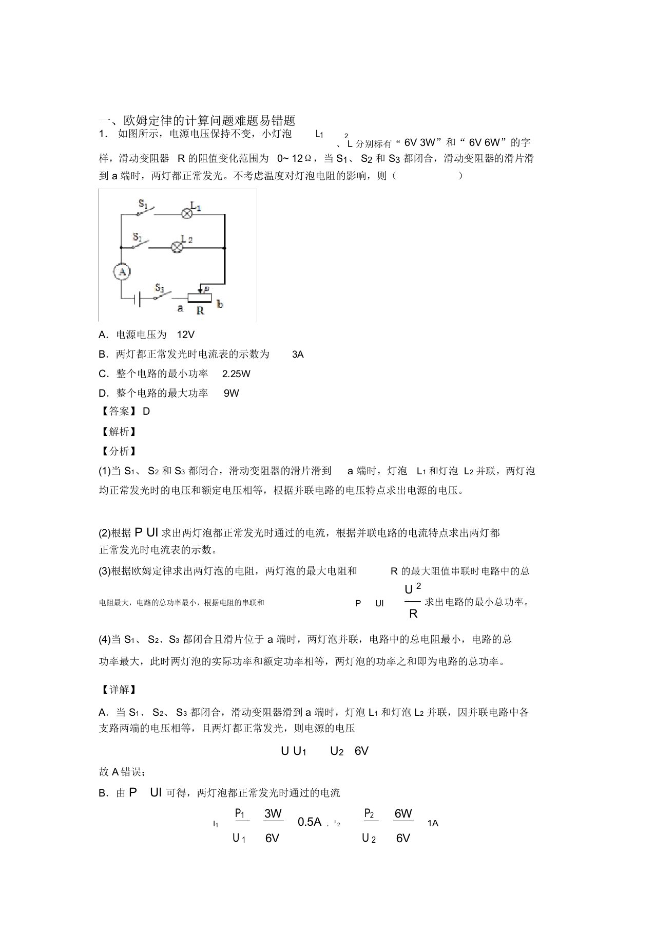 郑州全国备战中考物理欧姆定律的计算备战中考真题汇总