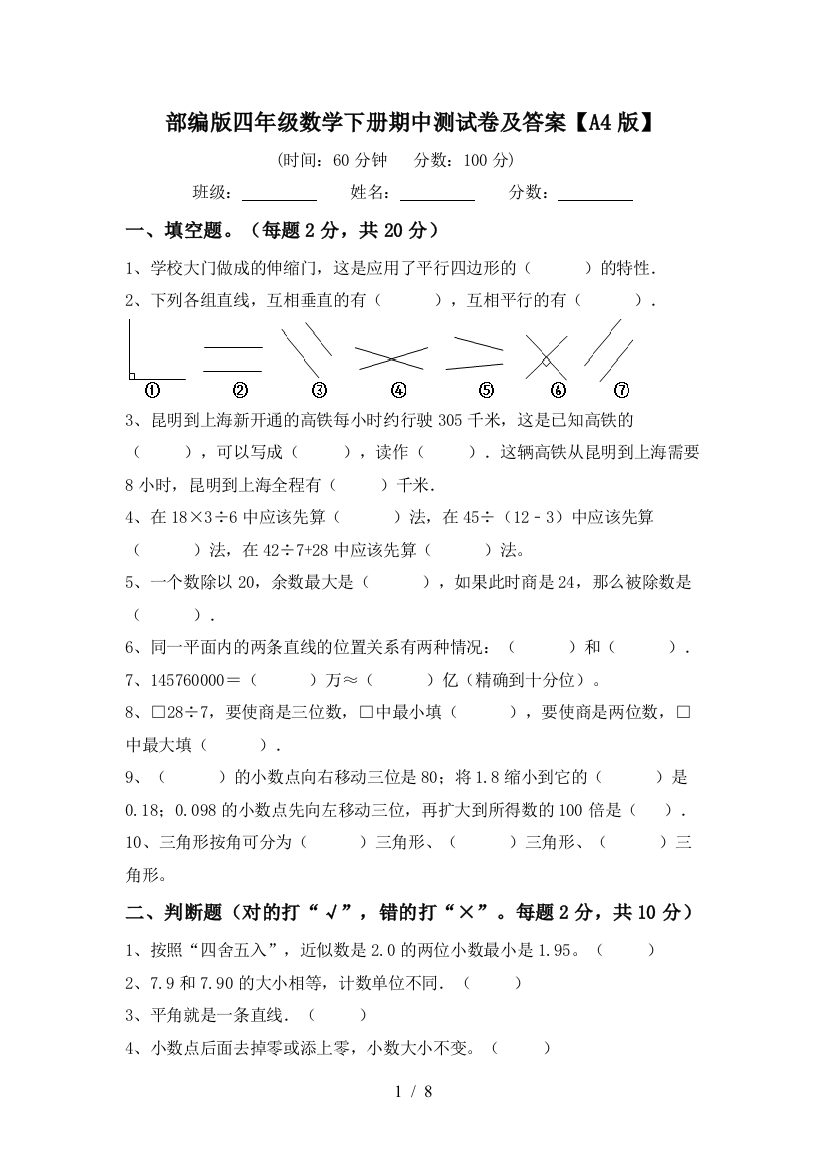 部编版四年级数学下册期中测试卷及答案【A4版】