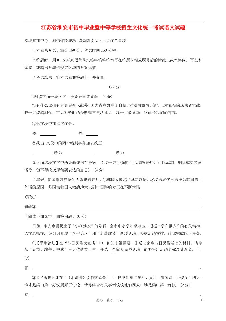 江苏省淮安市中考语文真题试题