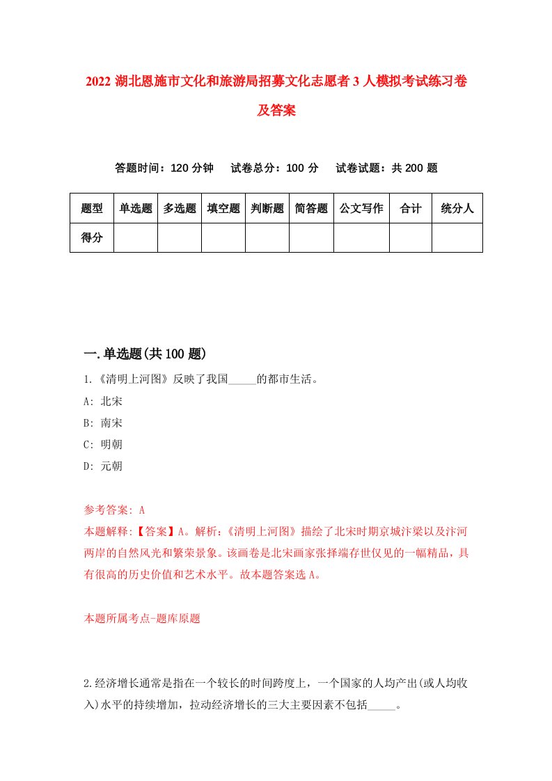 2022湖北恩施市文化和旅游局招募文化志愿者3人模拟考试练习卷及答案4