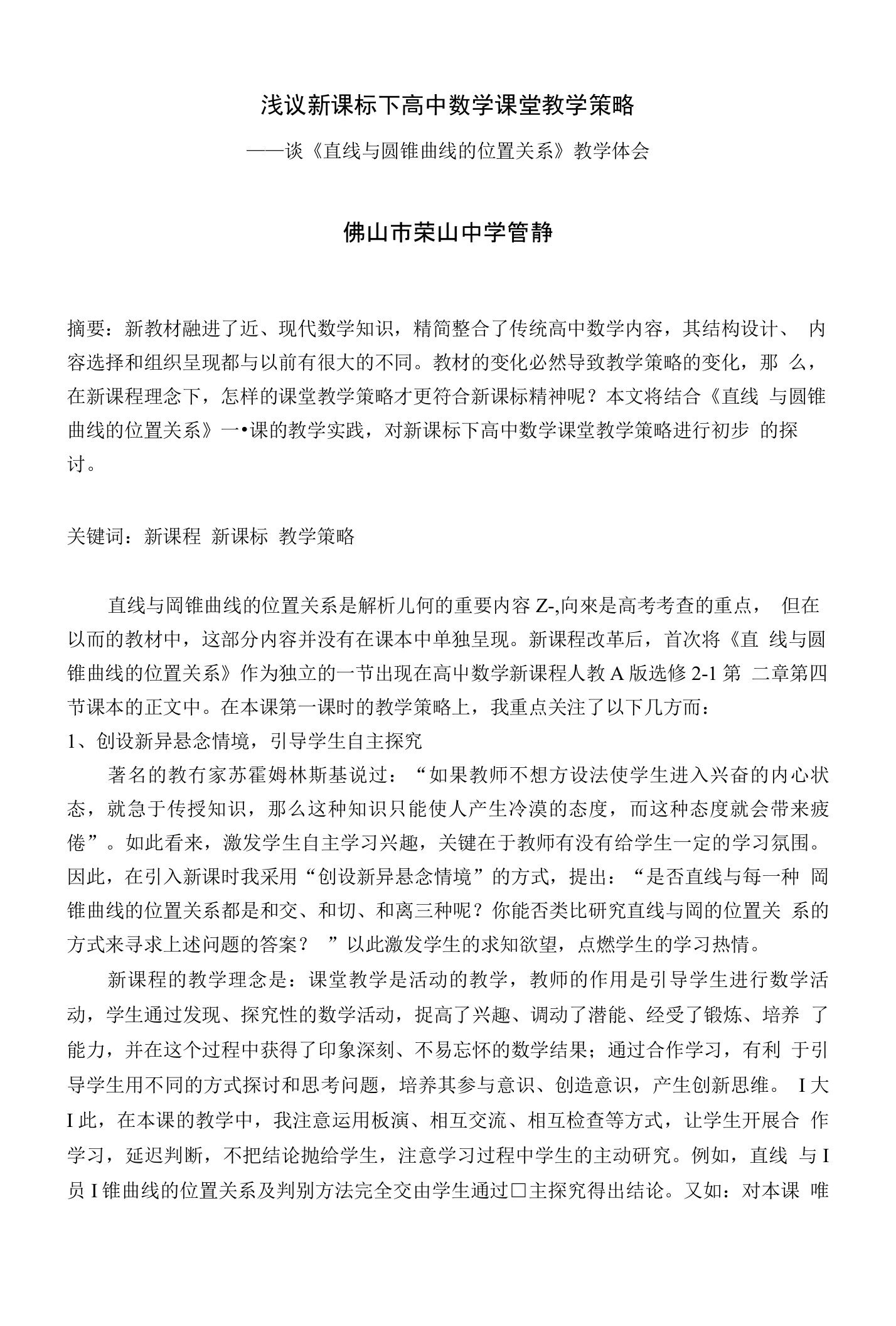 新课标下高中数学课堂教学策略