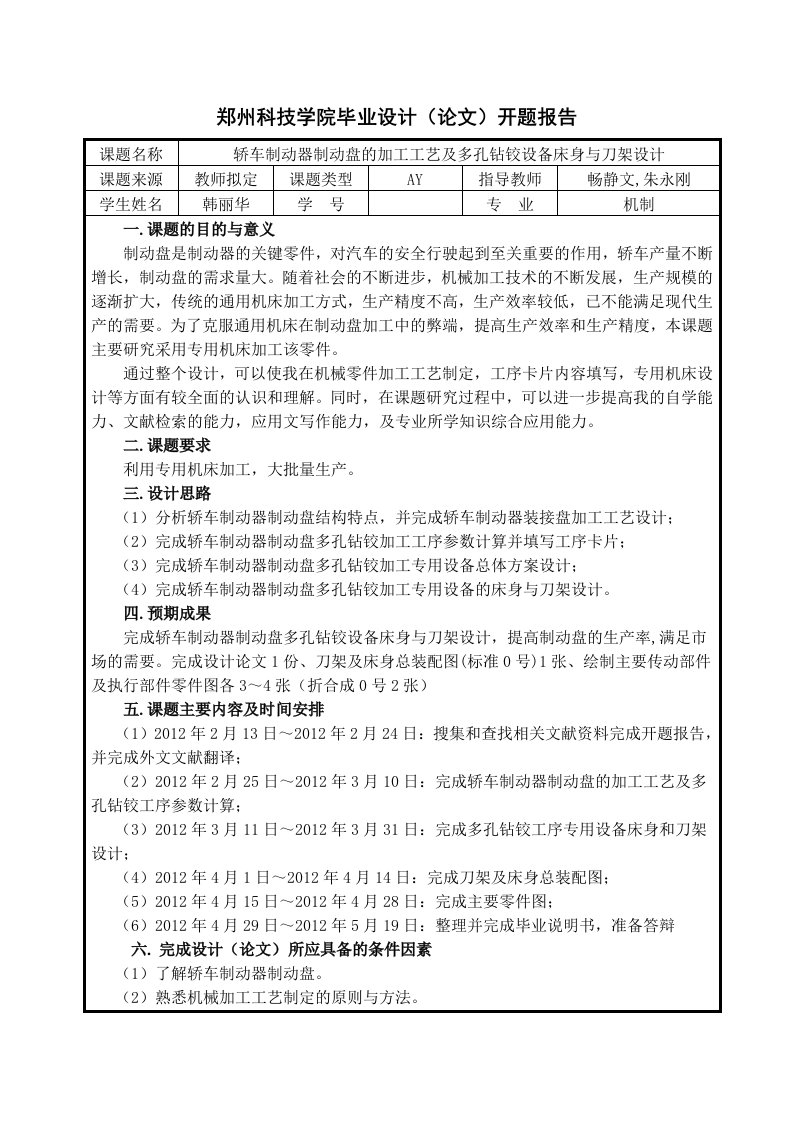 轿车制动器开题报告