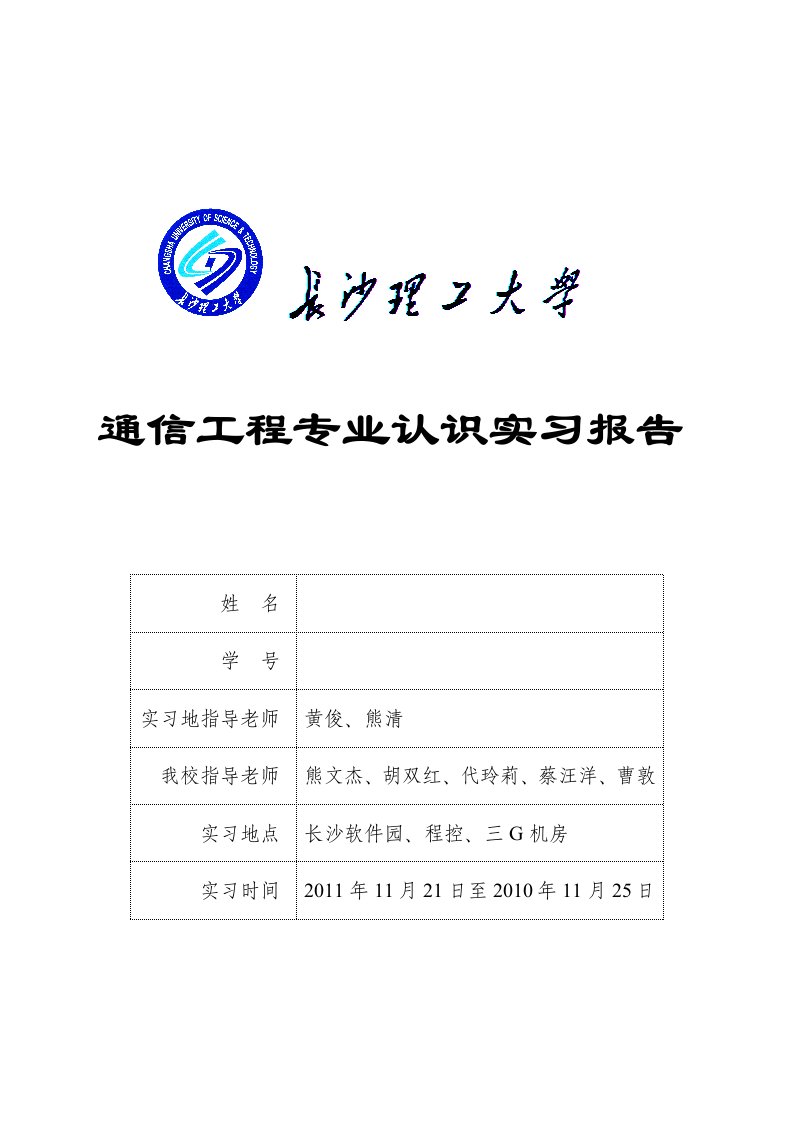 通信工程专业认识实习报告