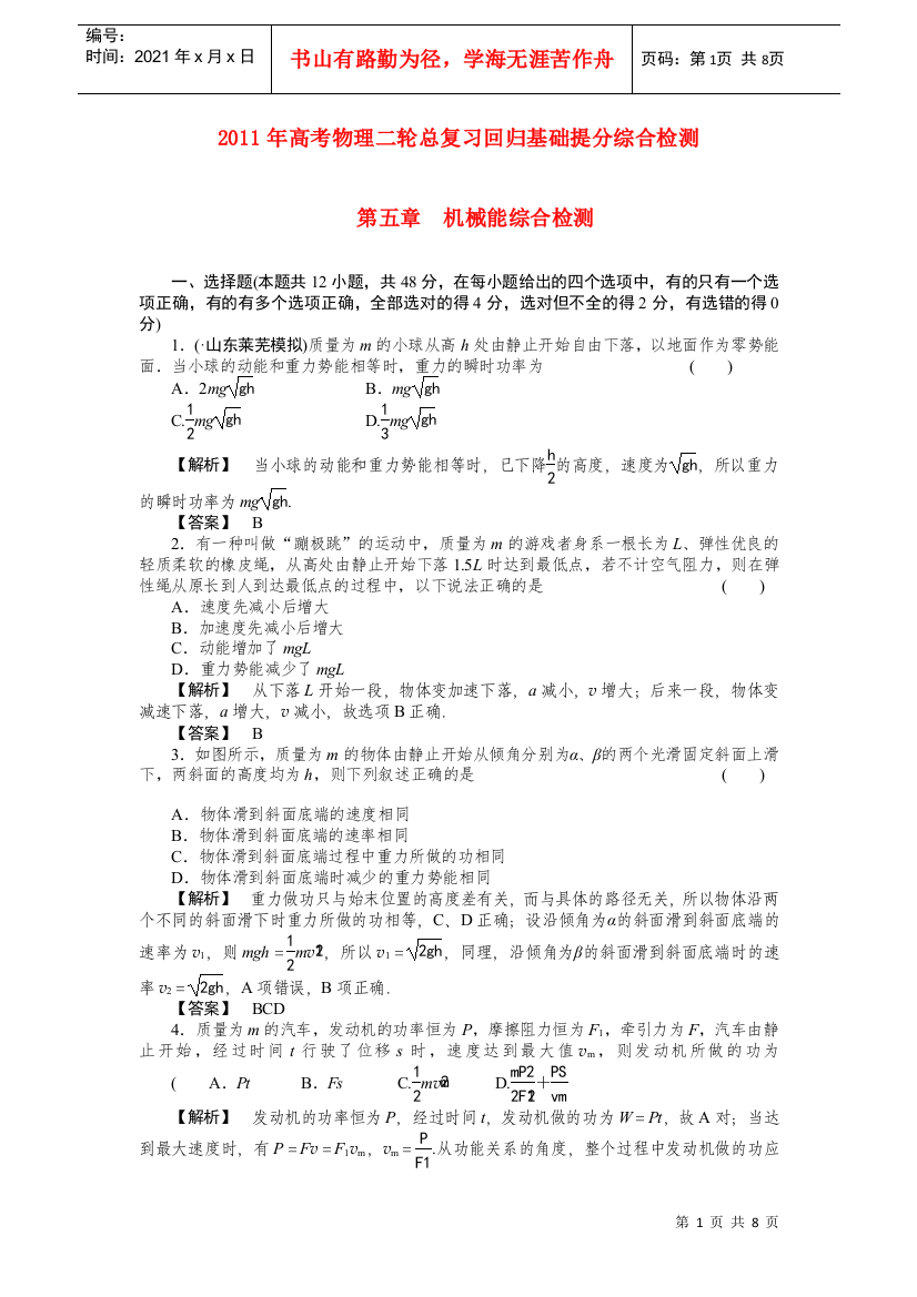 届高考物理机械能综合基础检测