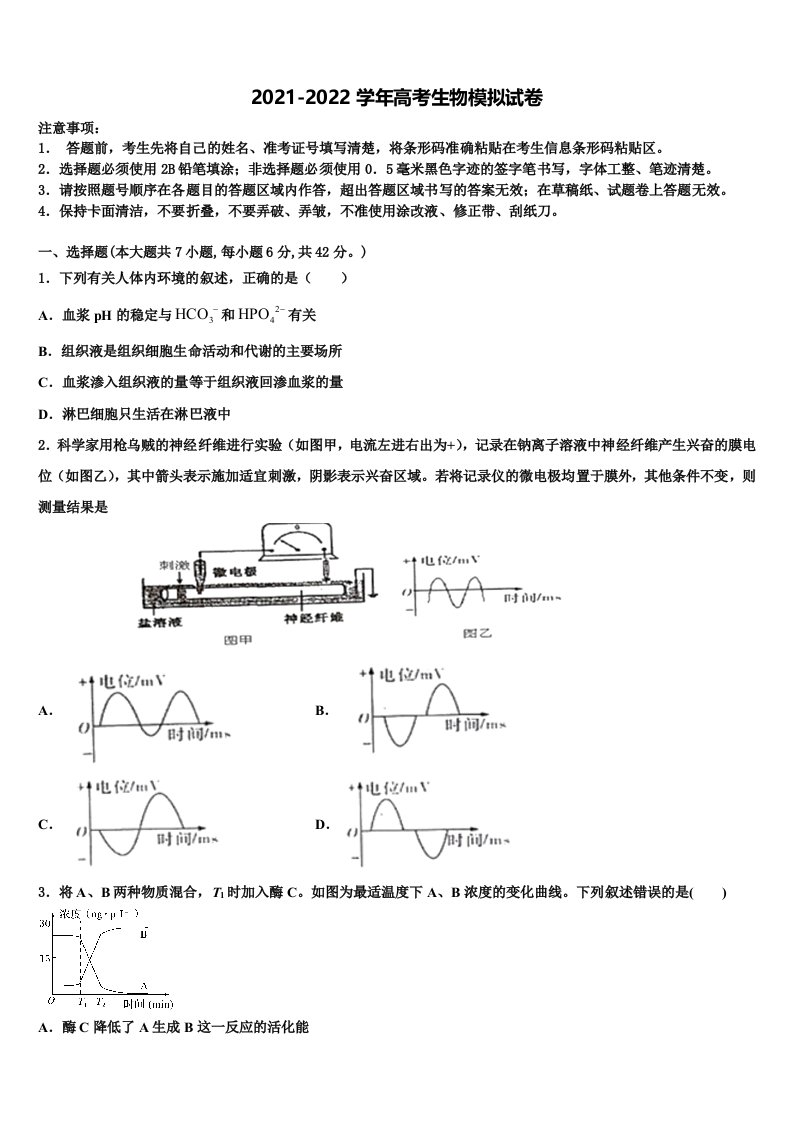 江苏省涟水中学2022年高三下第一次测试生物试题含解析