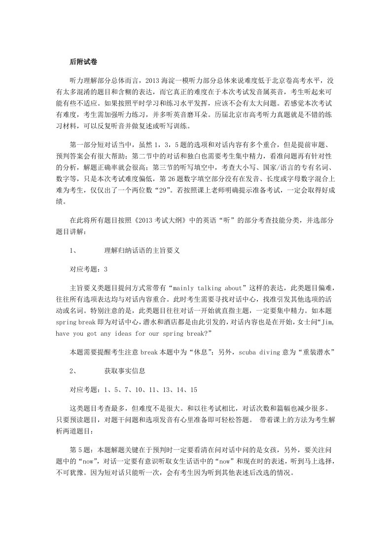 北京市海淀区高三级第二学期期中练习海淀一模