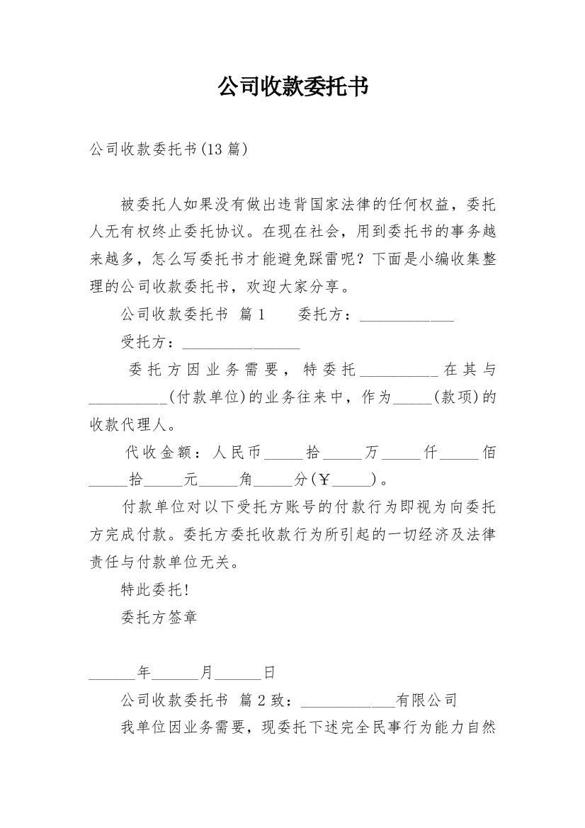 公司收款委托书_25