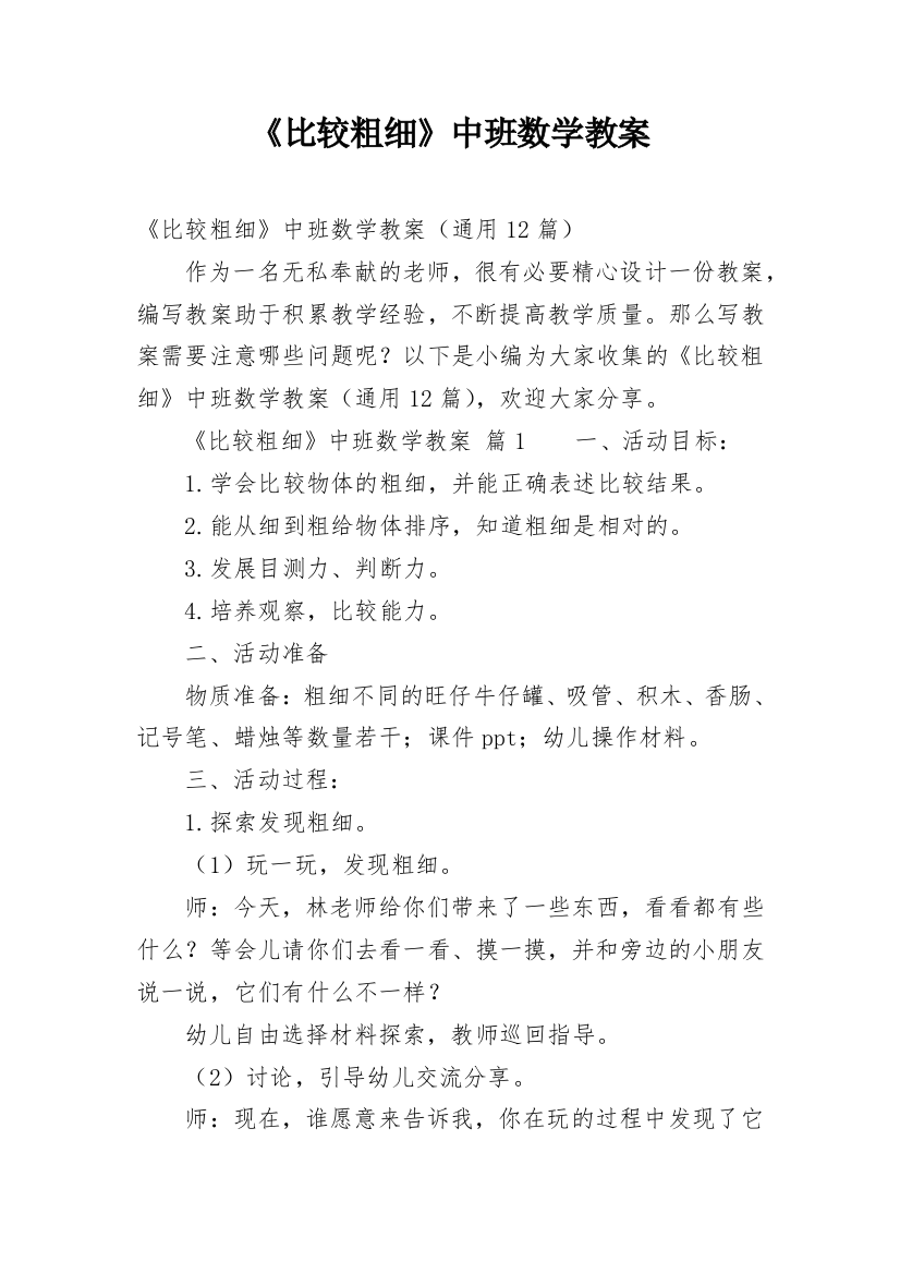 《比较粗细》中班数学教案