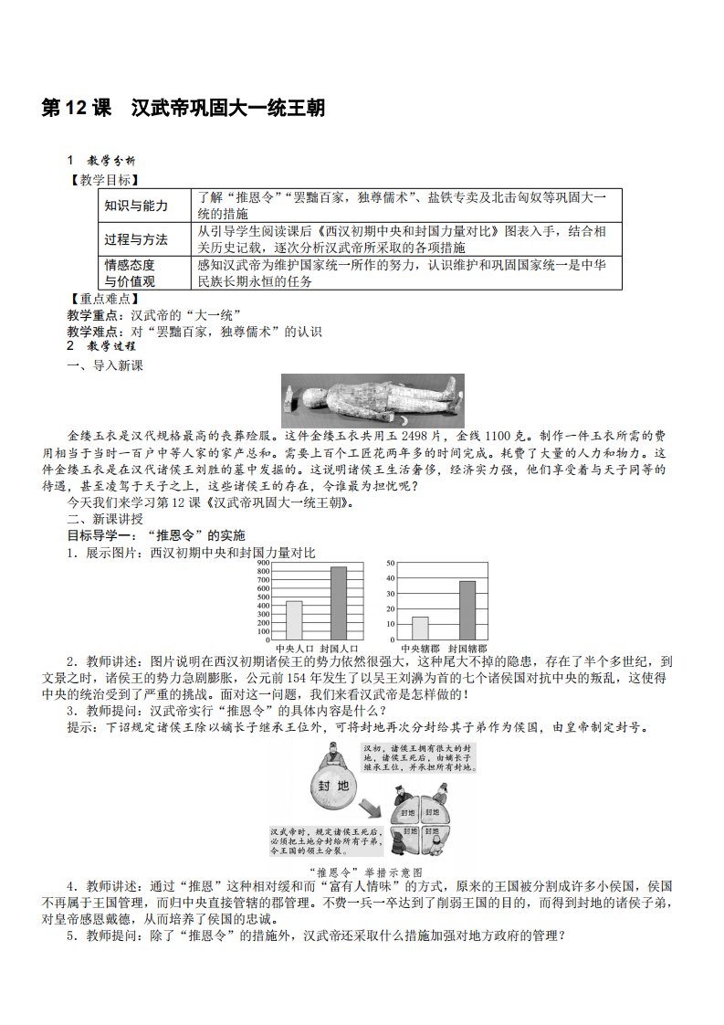 (人教版)七年级上册历史