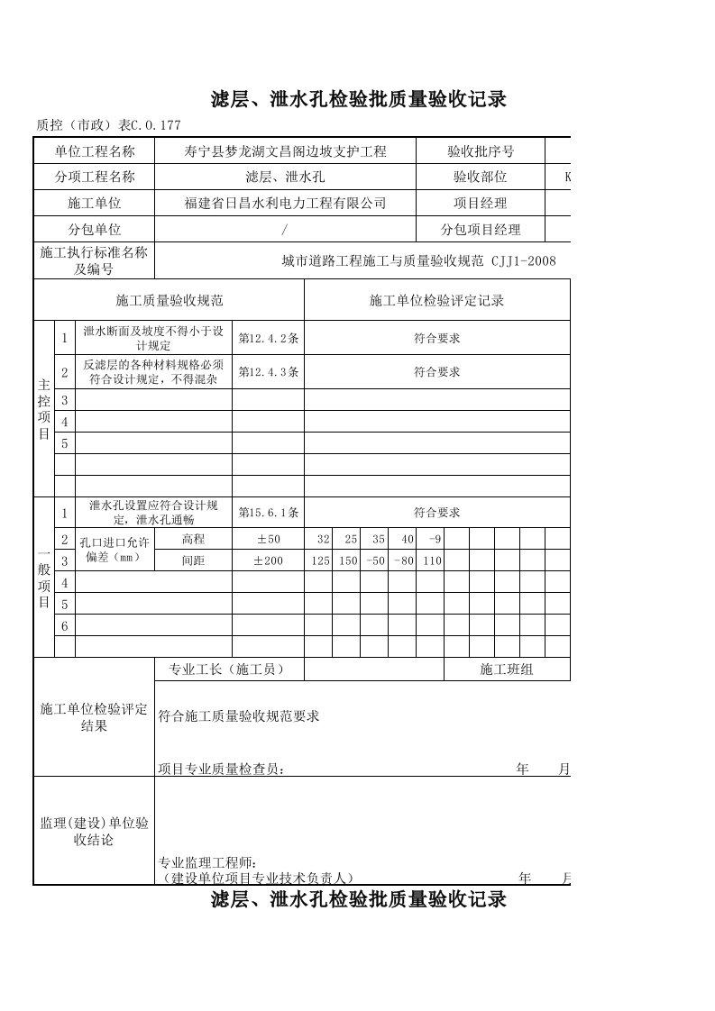 滤层、泄水孔检验批质量验收记录