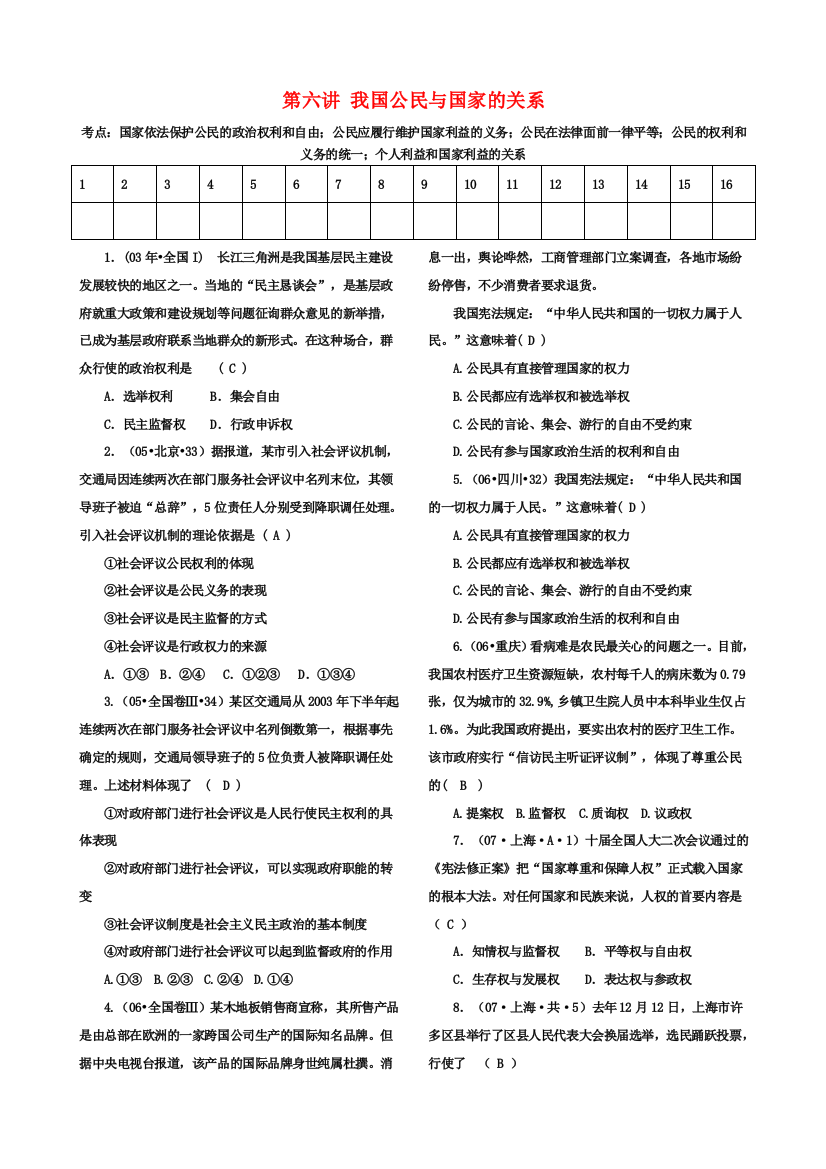 高考政治