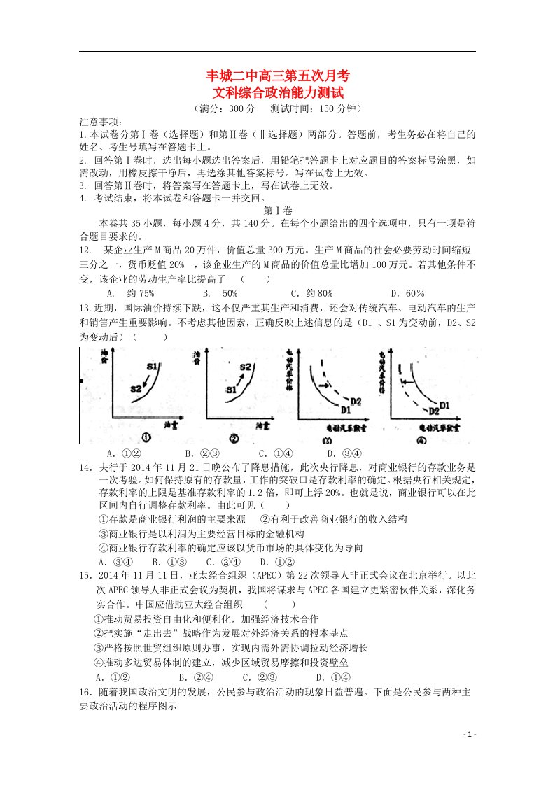 江西省丰城二中高三文综（政治部分）第五次月考试题